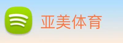 亚美体育 logo